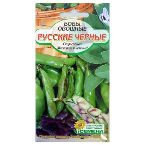 Семена бобы русские черные 5г